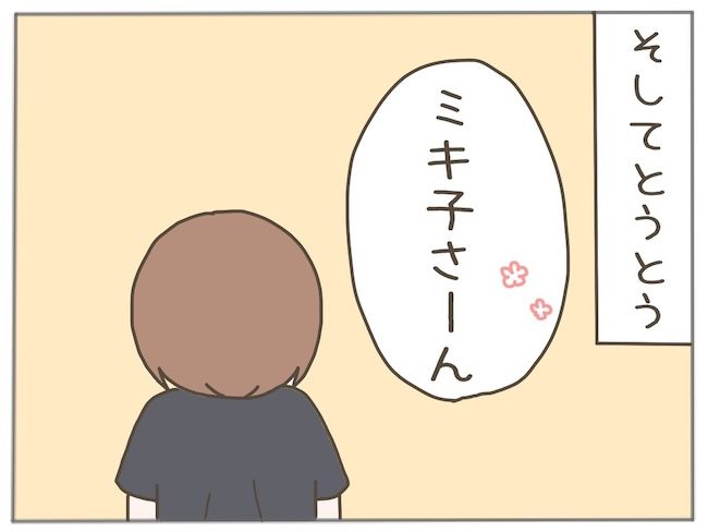  #25歳年下男に騙された 6