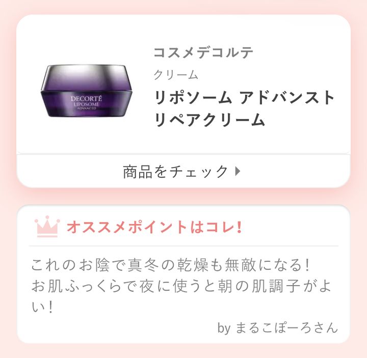 これのお陰で真冬の乾燥も無敵になる！ お肌ふっくらで夜に使うと朝の肌調子がよい！