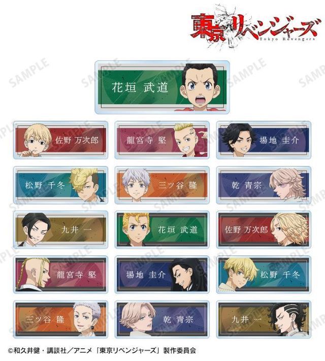 東京リベンジャーズ トレーディングアクリルネームプレート