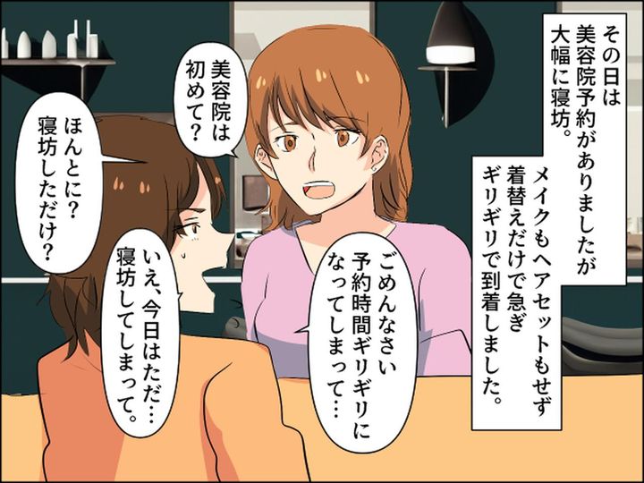 画像1: 寝坊しすっぴんで美容院に→とんでもない店員が……？