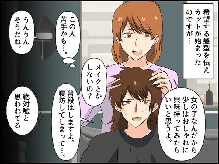 画像2: 寝坊しすっぴんで美容院に→とんでもない店員が……？