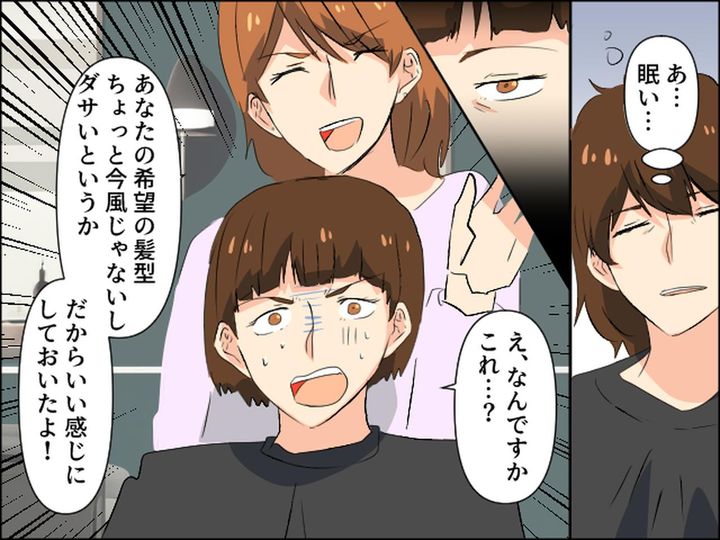画像3: 寝坊しすっぴんで美容院に→とんでもない店員が……？