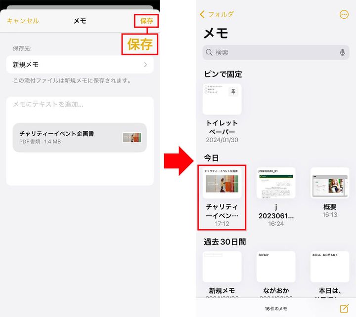 メモアプリでPDFを読み込む手順2