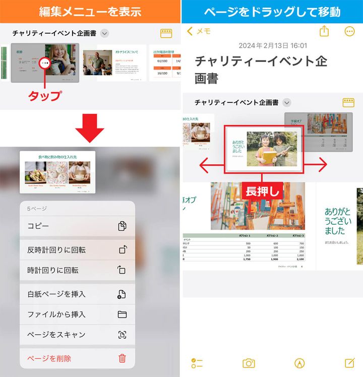 PDFファイルを入れ替える手順
