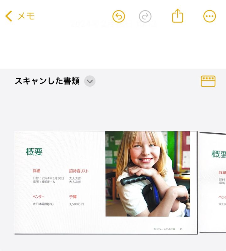 メモアプリで紙の資料を撮影してPDF化する手順2