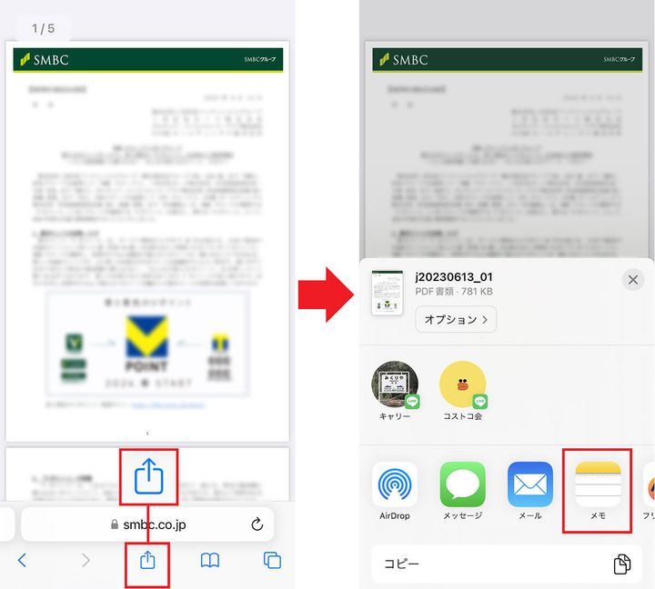 Webサイトから入手したPDFをメモに貼り付ける手順1