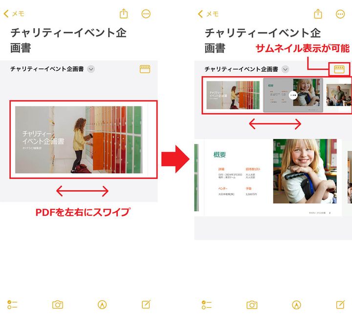 メモアプリに貼ったPDFを閲覧する手順