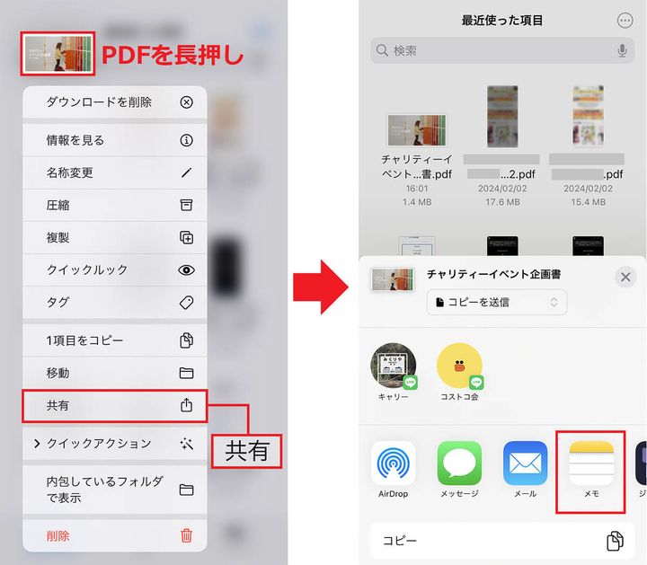 メモアプリでPDFを読み込む手順1