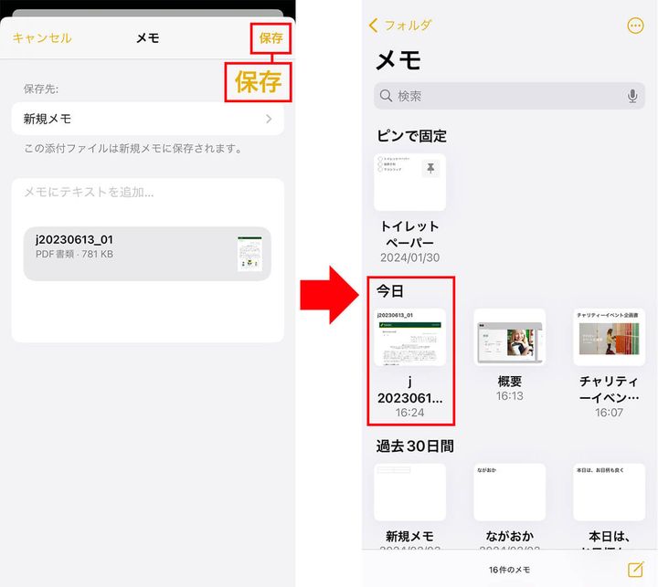 Webサイトから入手したPDFをメモに貼り付ける手順2