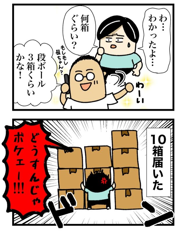 異次元のご褒美サプライズ