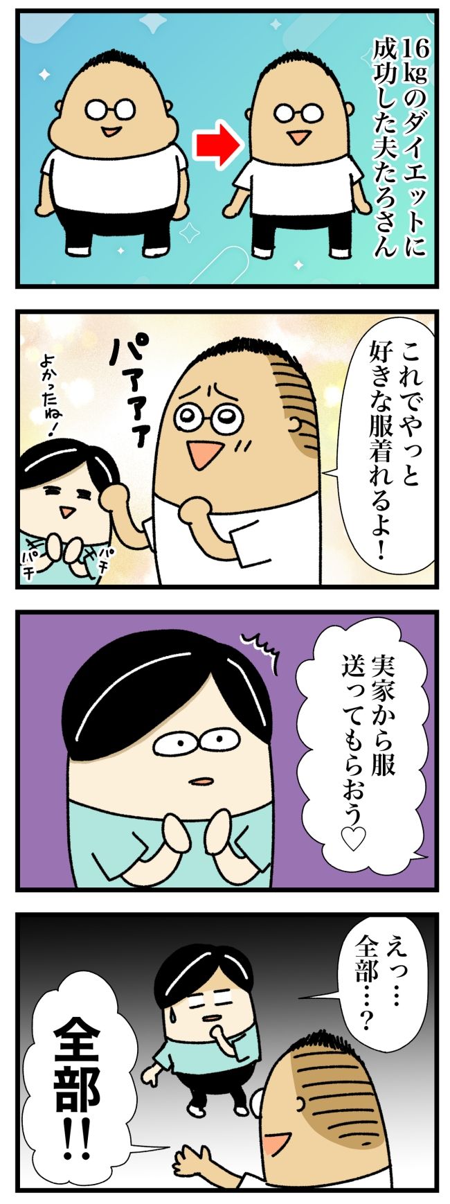 異次元のご褒美サプライズ