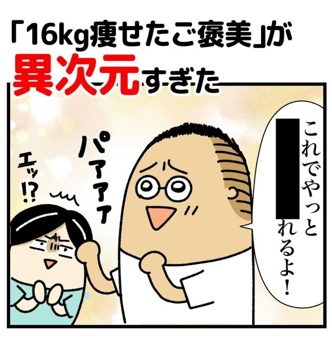 異次元のご褒美サプライズ