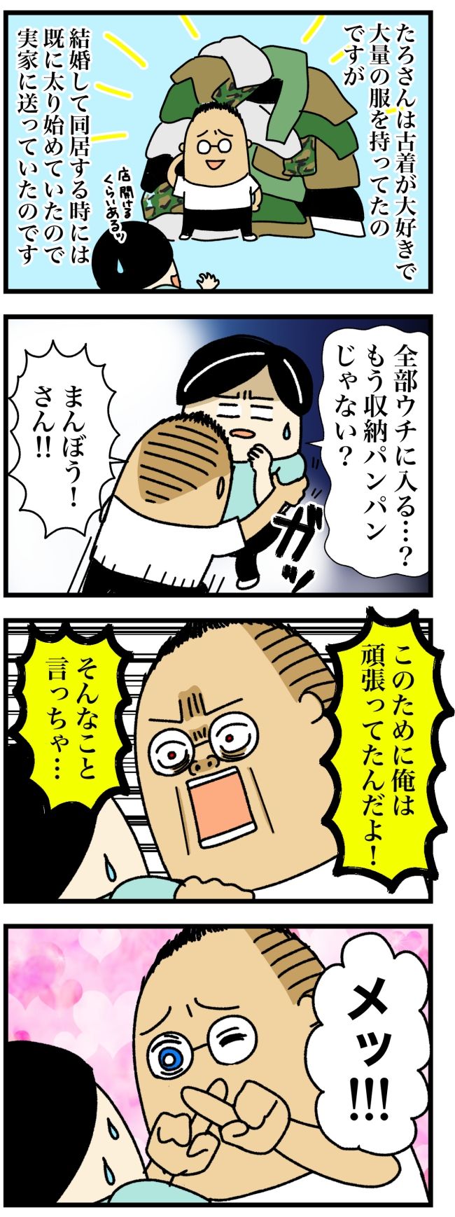 異次元のご褒美サプライズ