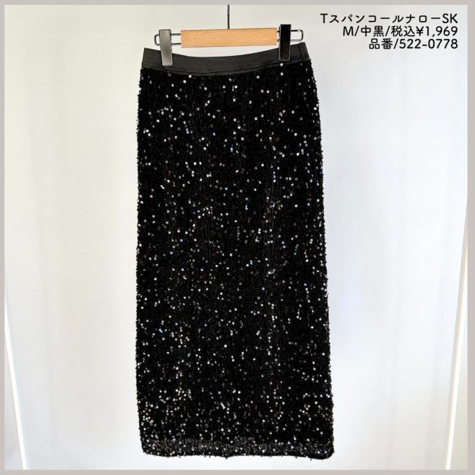 しまむらのブラックの「スパンコールナロースカート」