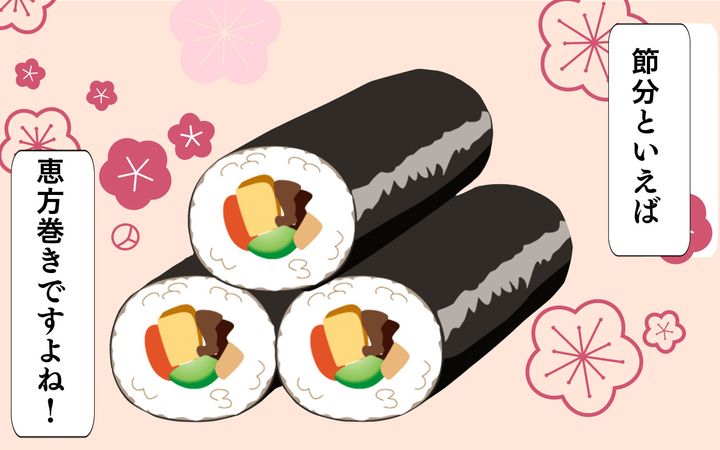 節分といえば恵方巻ですよね！