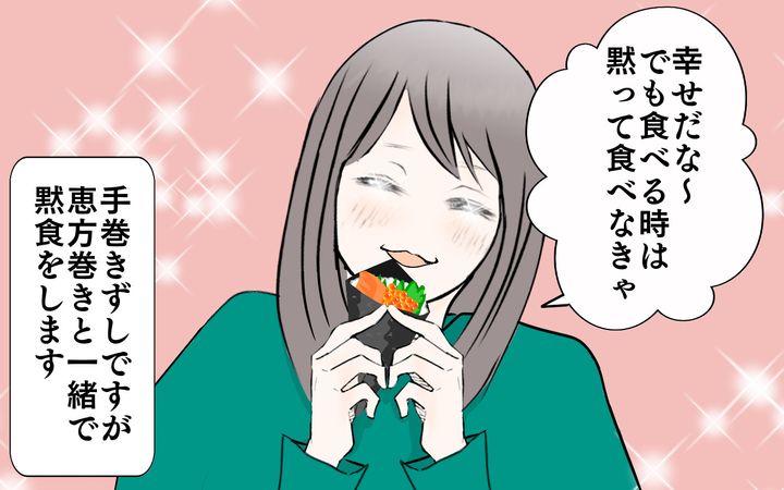 手巻きずしですが、恵方巻と同じく黙食をします。