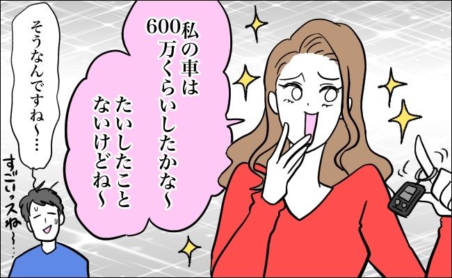 「40万の車に乗ってるの？私の車は600万円よ♪」マウント義姉にタジタジ…どう付き合う？