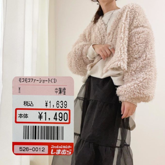 しまむらの「モコモコファーショートカーディガン」