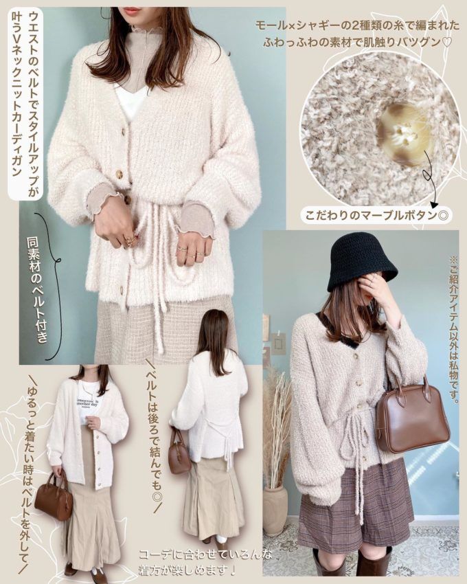 しまむらの「シャギーVネックカーディガン」