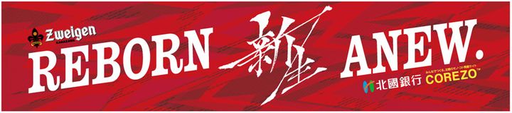 ツエーゲン金沢、3/3ホーム開幕戦でタオルマフラーをプレゼント！ゲストで歌手『鈴木亜美さん』来場も決定