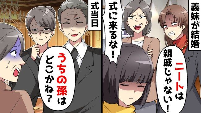 結婚が決まった義妹「ニート嫁は結婚式にこないでね」→言われた通りにした結果…！？