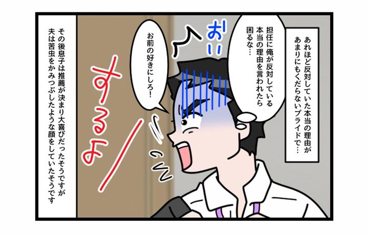 画像4: 私情をはさむな！！ 頑なに反対する夫！