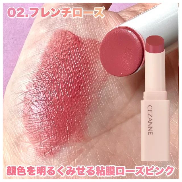 セザンヌ スフレアリップYAYOPI 02フレンチローズ