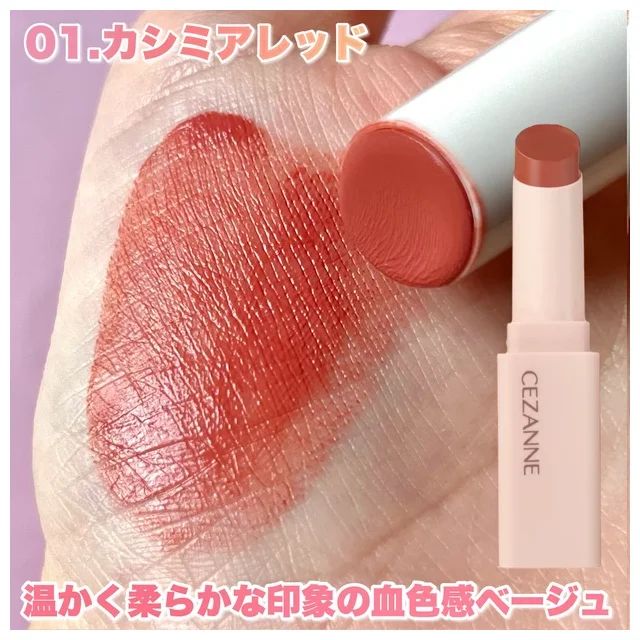 セザンヌ スフレアリップYAYOPI 01カシミアレッド