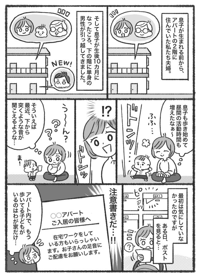 「ドンッ！」階下から突く音…うちの子の足音のせい？→防音対策したけれど、まさかの事件が勃発し！？