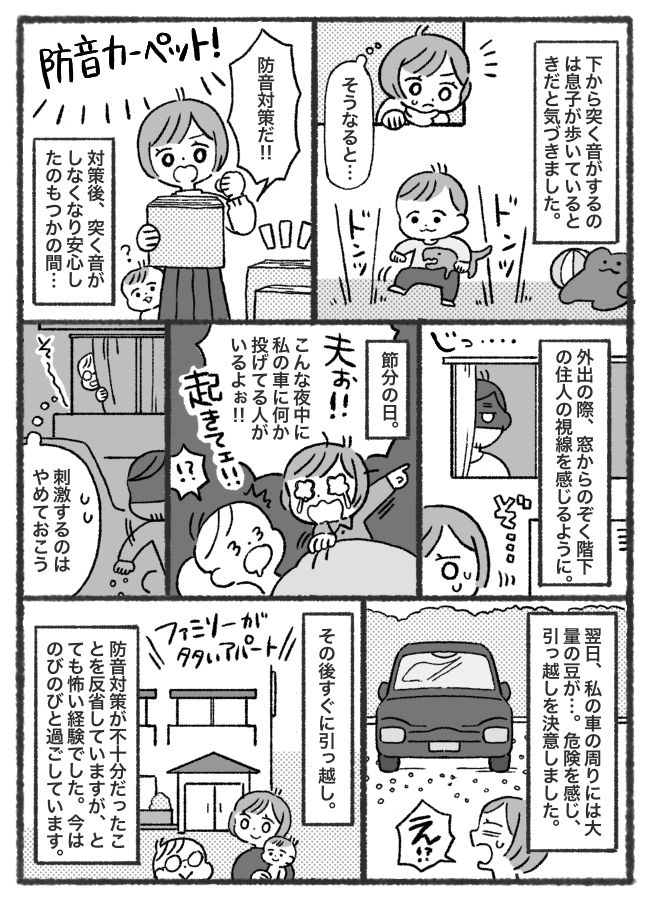 「ドンッ！」階下から突く音…うちの子の足音のせい？→防音対策したけれど、まさかの事件が勃発し！？