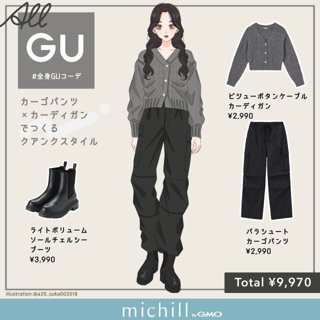 カーディガン×カーゴパンツでつくるクアンクスタイル