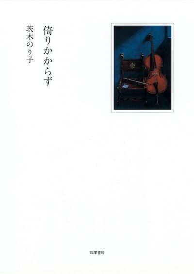 市原さん選書3_41MltMOHbTL._SL1200_.jpg