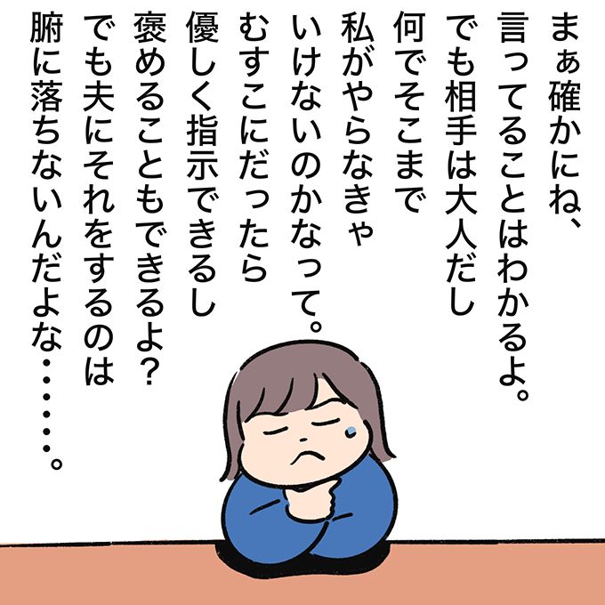 夫よ、会社ならできるのに家では指示待ち？【むすこと私のやんごとなき日常・38】の画像6