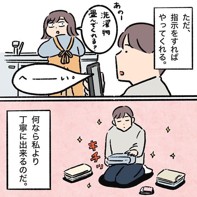 夫よ、会社ならできるのに家では指示待ち？【むすこと私のやんごとなき日常・38】の画像2