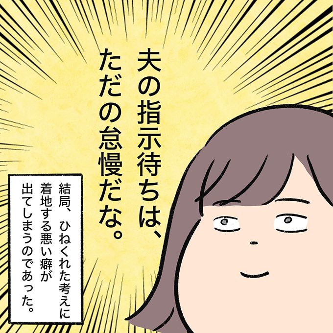 夫よ、会社ならできるのに家では指示待ち？【むすこと私のやんごとなき日常・38】の画像10