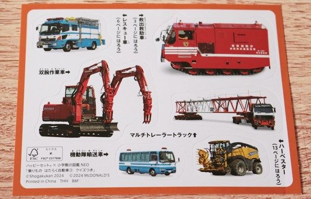 本のハッピーセット