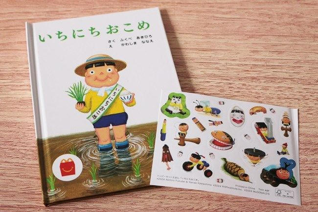 本のハッピーセット