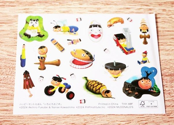 本のハッピーセット