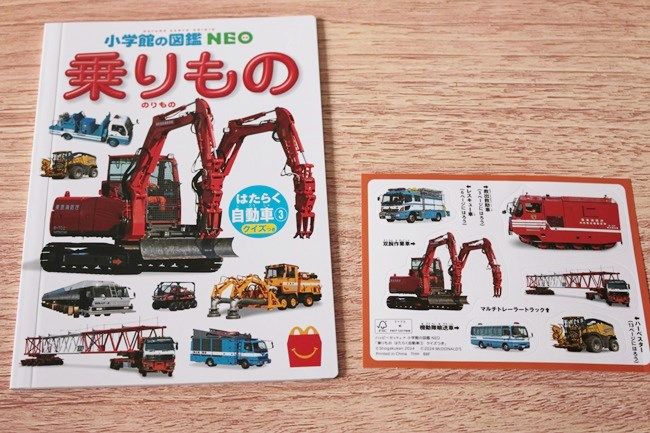 本のハッピーセット