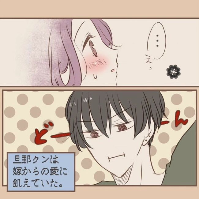 夫から妻・eriつぃんさんへの愛がさく裂