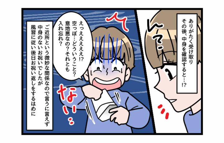 画像3: ええ！！ 嘘でしょ！？ 気まずくなったご祝儀