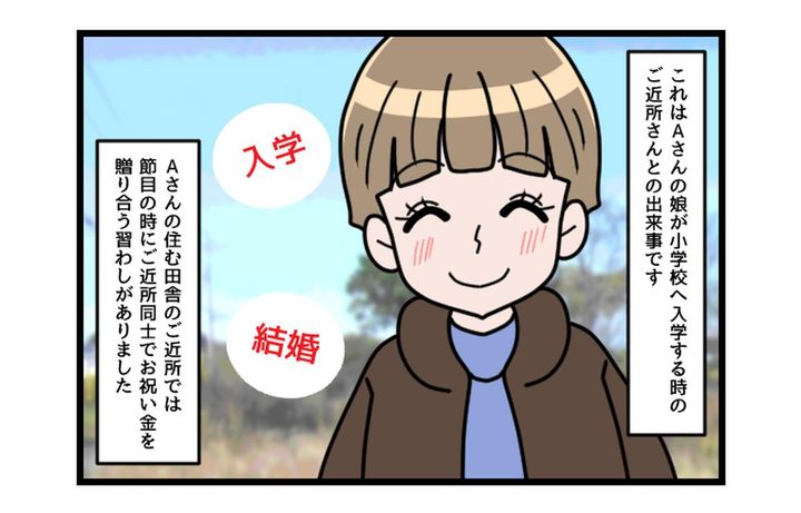 画像1: ええ！！ 嘘でしょ！？ 気まずくなったご祝儀