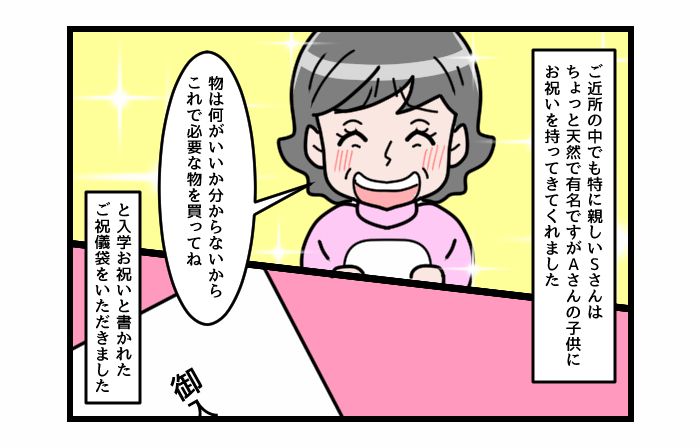 画像2: ええ！！ 嘘でしょ！？ 気まずくなったご祝儀