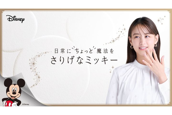 大人向けライン「さりげなミッキー」がスタート／（c）Disney