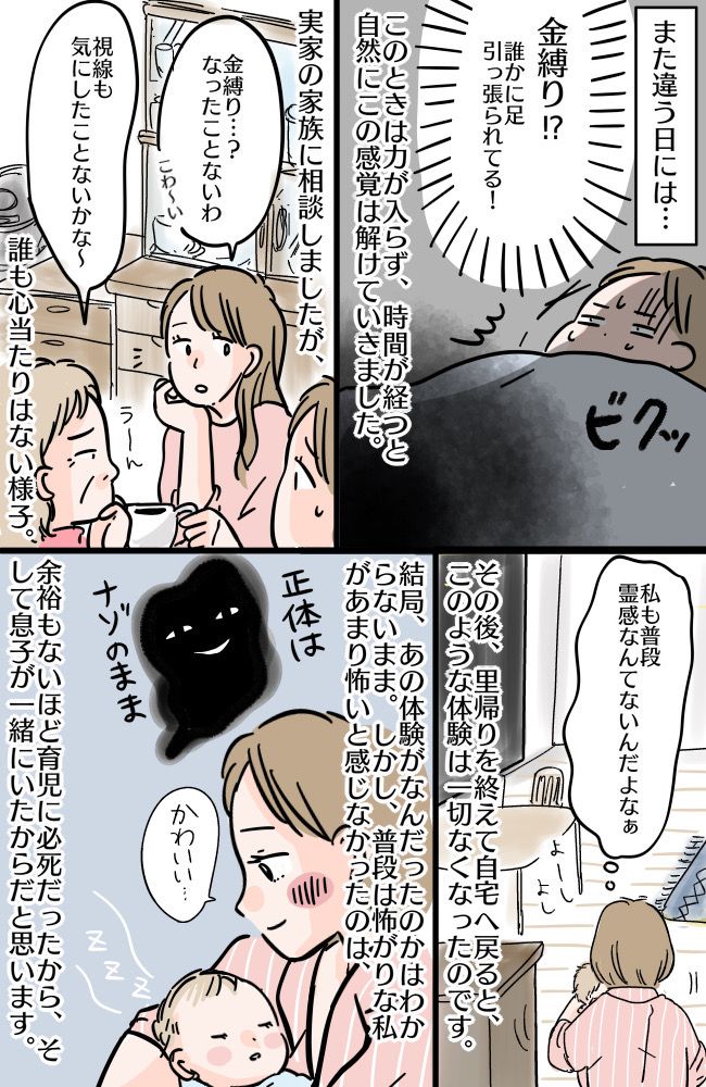 「誰か見てる？」まったく霊感がない私。産後、里帰り中の実家で真夜中に感じた視線。振り返ると…！？