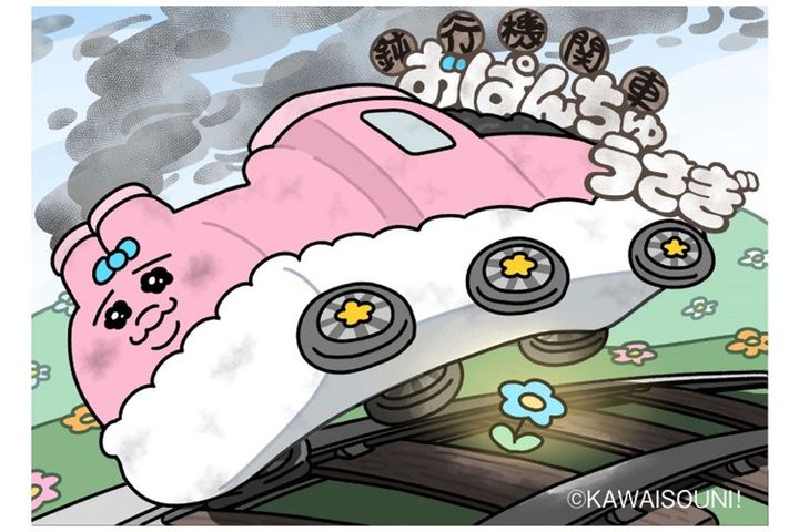 鈍行機関車おぱんちゅうさぎ