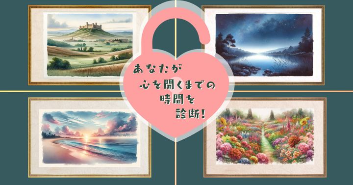 目についたのは？【心理テスト】あなたが心を開くまでの時間を診断！