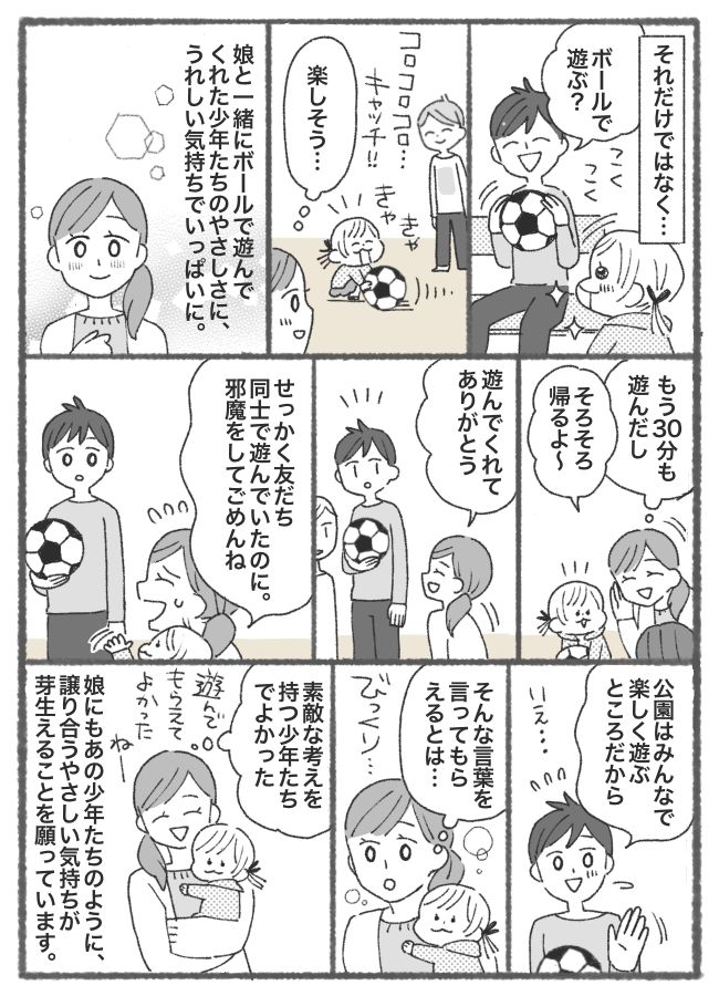 男子中学生たちが公園を占領中！あきらめて1歳の娘と帰ろうとしたら、少年たちが意外な行動を！？