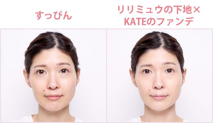 リリミュウの下地×KATEのファンデ