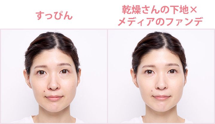 乾燥さん 保湿力スキンケア下地 ￥1430に合うファンデはメディア クリームファンデーションN ￥1210